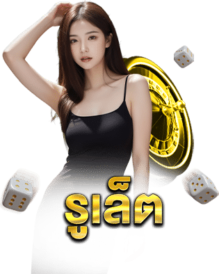 รูเล็ตเล่นที่เว็บ BAYCASINO
